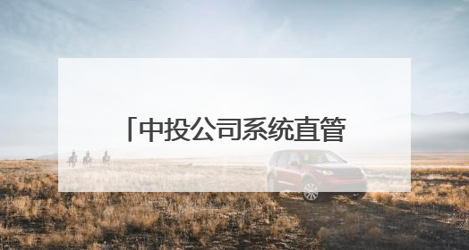 中投公司系统直管企业福建福州联合志愿者服务团队开展“七一”慰问抗美援朝老党员活动