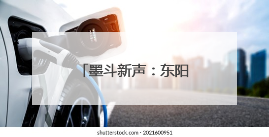 墨斗新声：东阳为古建技艺搭起“传习舞台”