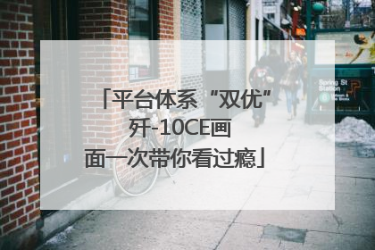 平台体系“双优”  歼-10CE画面一次带你看过瘾